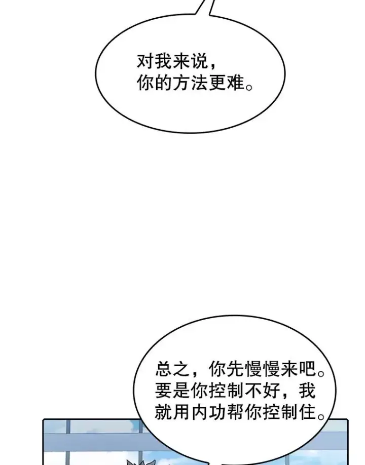 漫画《从地狱归来的圣座》48.宣传武功第47张图