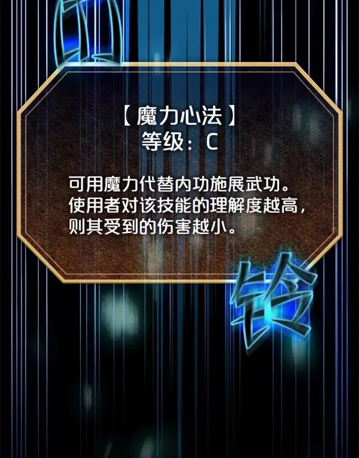 漫画《从地狱归来的圣座》48.宣传武功第53张图