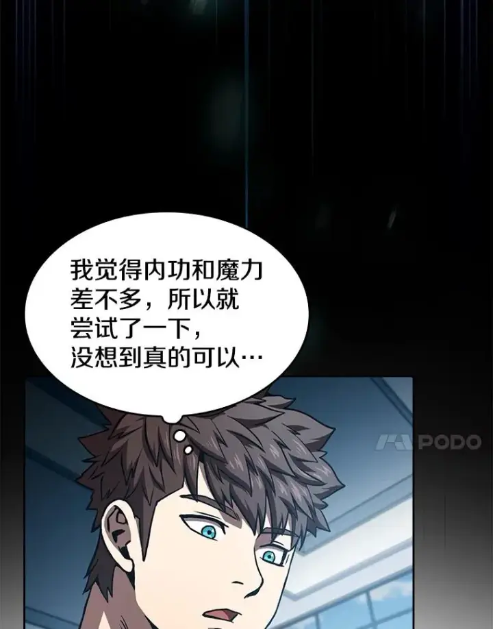 漫画《从地狱归来的圣座》48.宣传武功第54张图