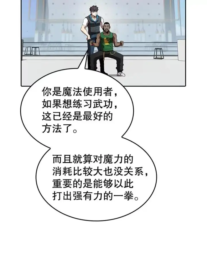漫画《从地狱归来的圣座》48.宣传武功第56张图