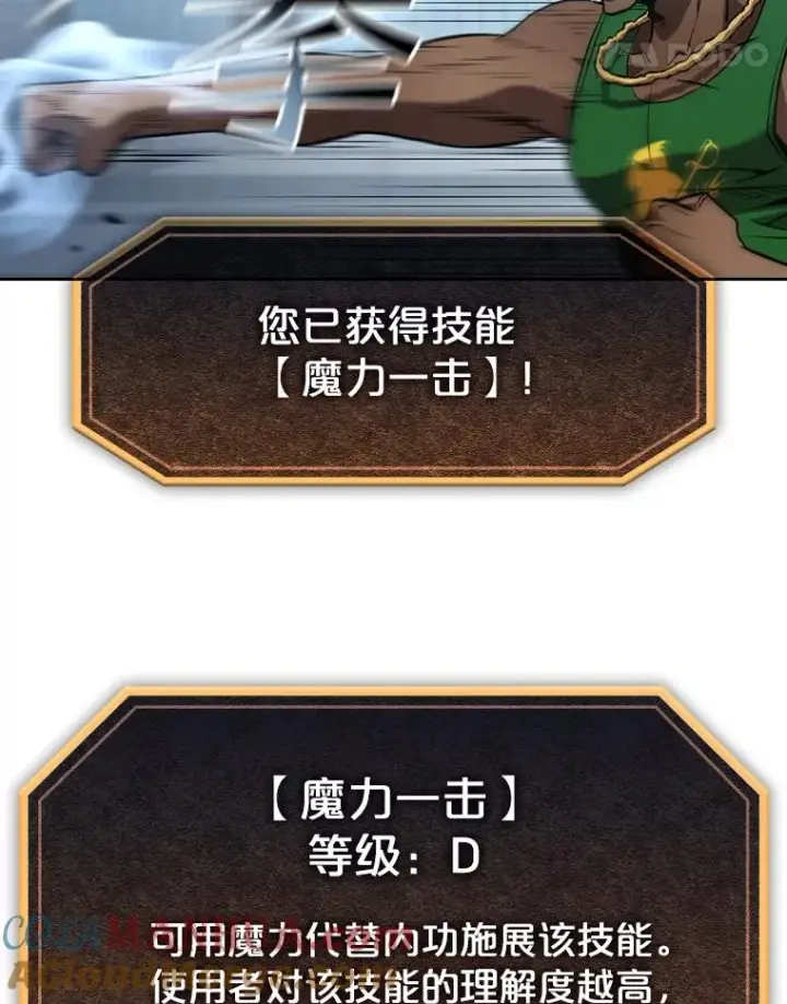 漫画《从地狱归来的圣座》48.宣传武功第58张图