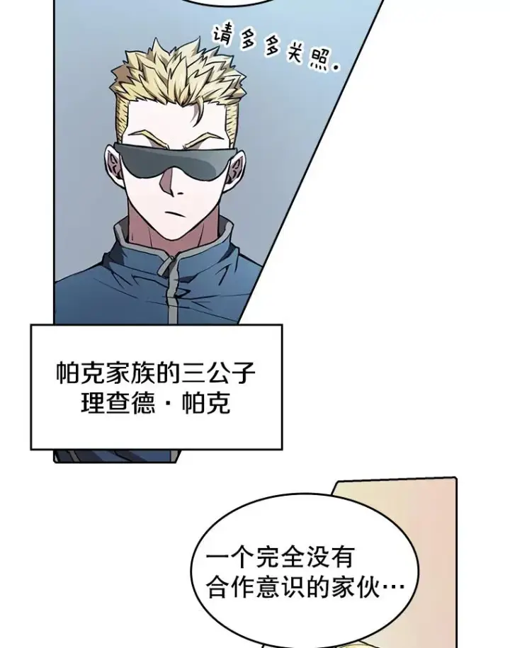 漫画《从地狱归来的圣座》48.宣传武功第81张图