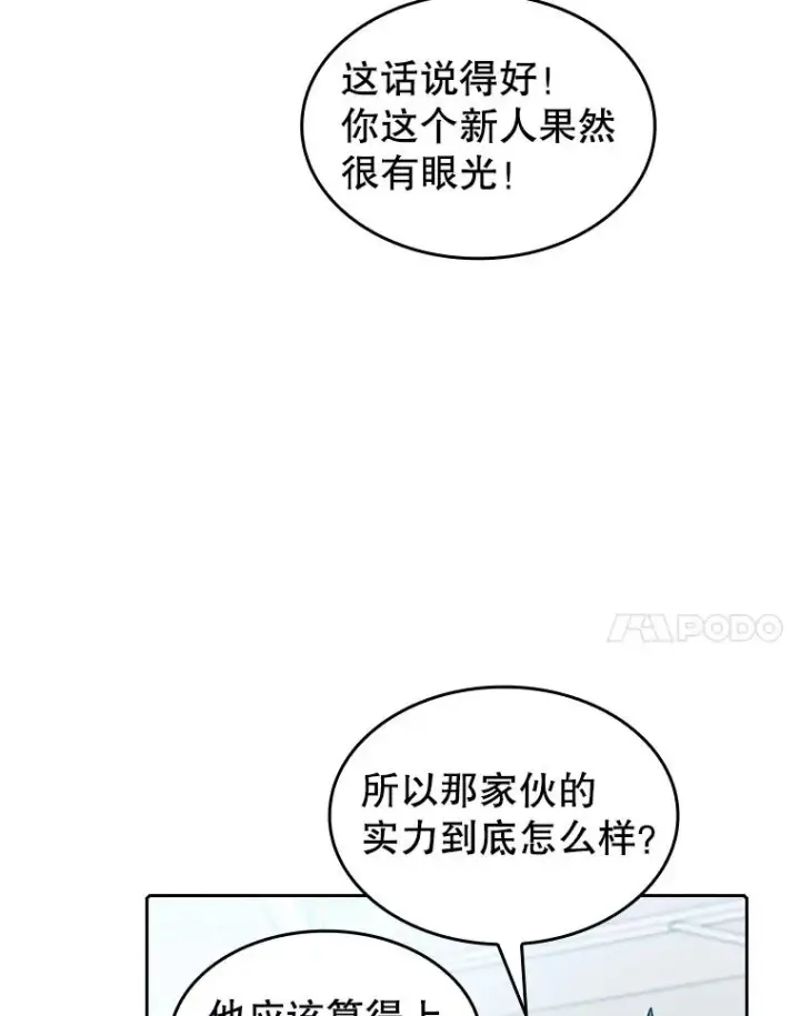 漫画《从地狱归来的圣座》48.宣传武功第87张图