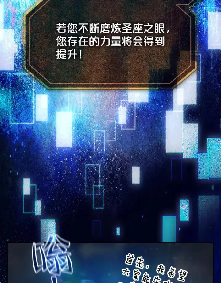 漫画《从地狱归来的圣座》48.宣传武功第92张图