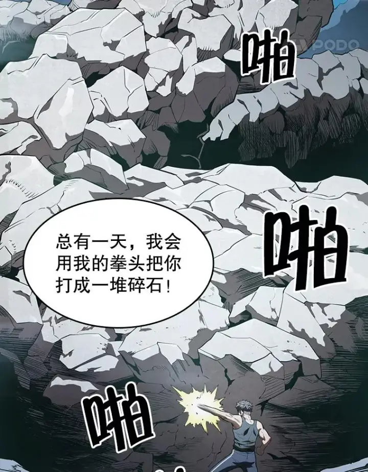 漫画《从地狱归来的圣座》4.大岩蛇第104张图