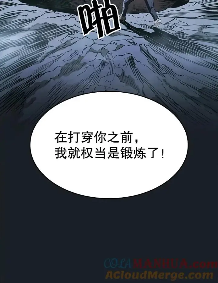 漫画《从地狱归来的圣座》4.大岩蛇第105张图