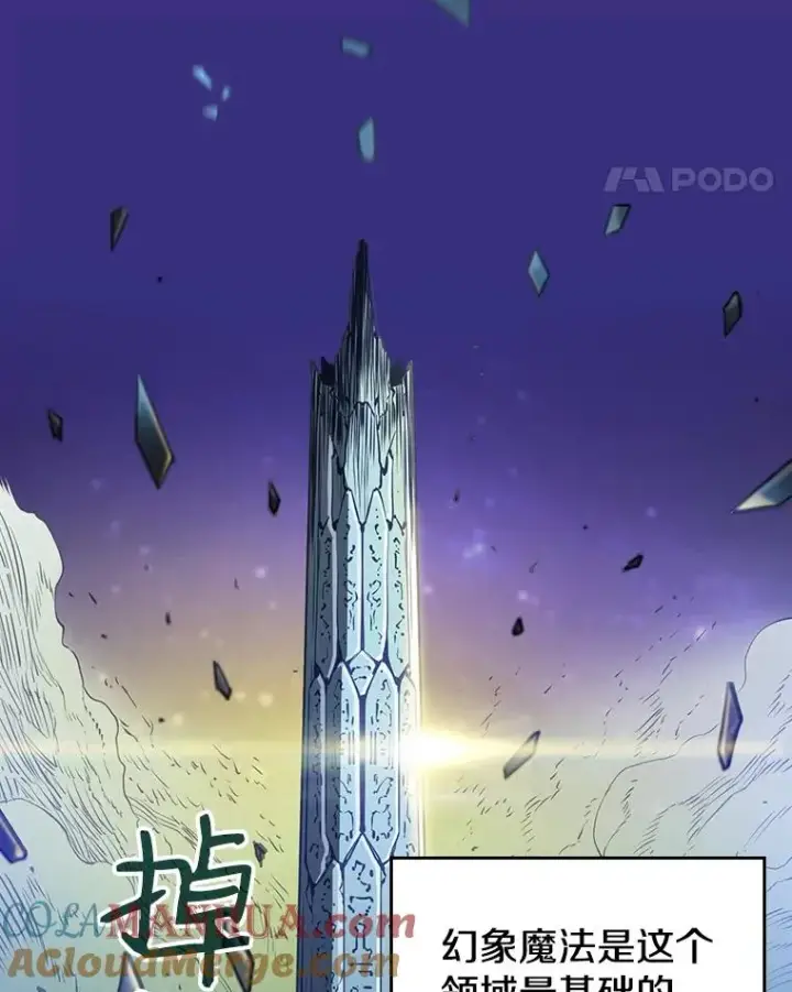 漫画《从地狱归来的圣座》4.大岩蛇第17张图