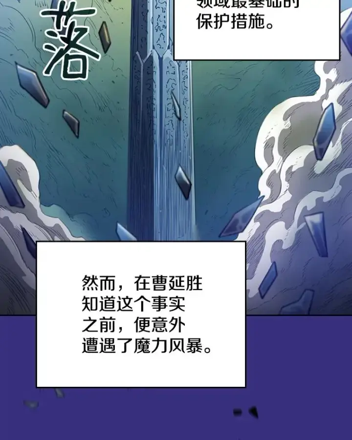 漫画《从地狱归来的圣座》4.大岩蛇第18张图