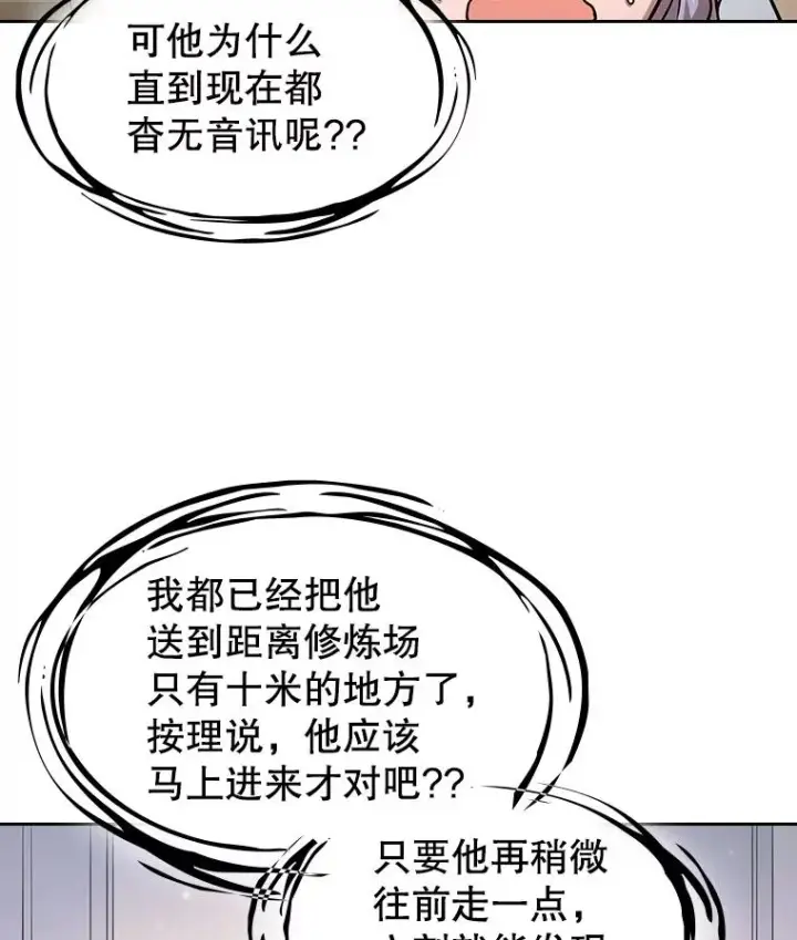 漫画《从地狱归来的圣座》4.大岩蛇第27张图
