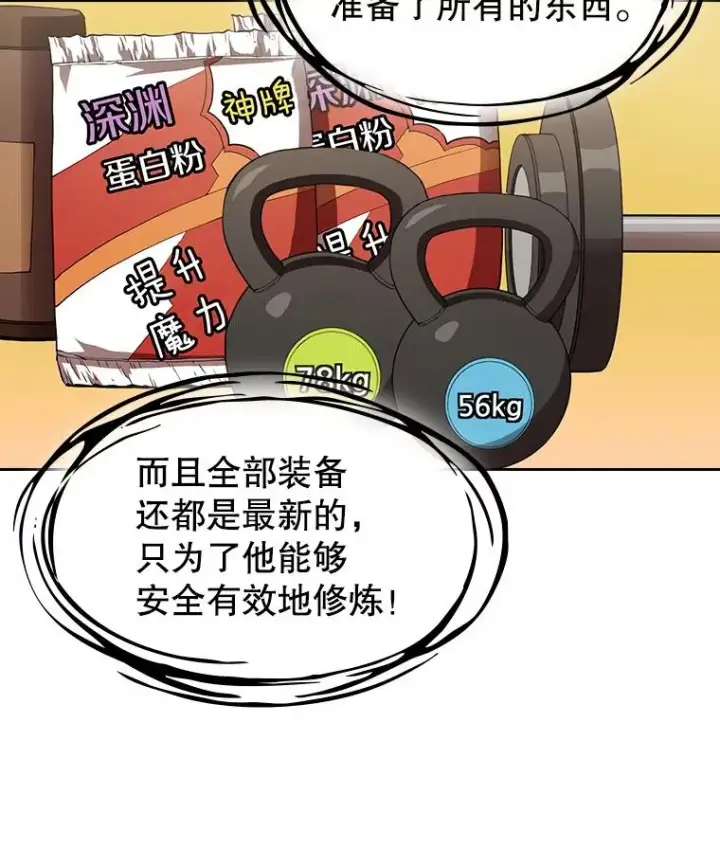 漫画《从地狱归来的圣座》4.大岩蛇第30张图