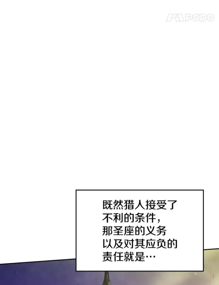 漫画《从地狱归来的圣座》4.大岩蛇第32张图