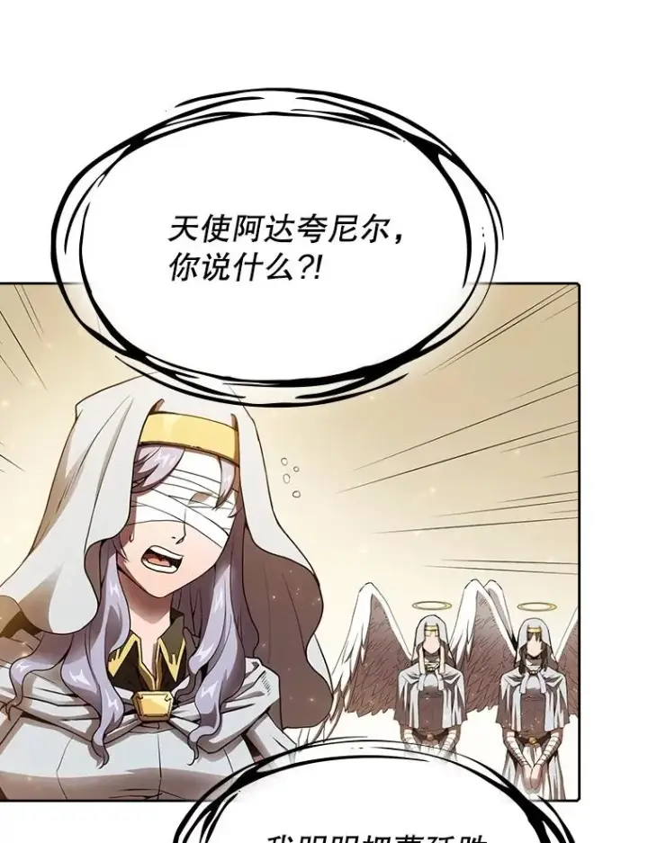 漫画《从地狱归来的圣座》4.大岩蛇第36张图