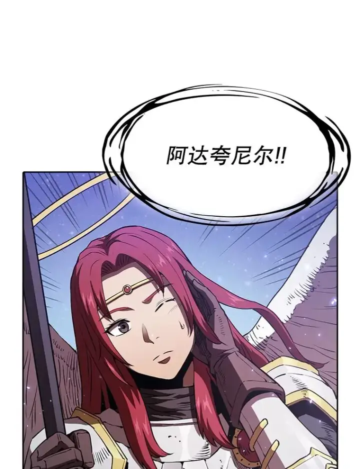 漫画《从地狱归来的圣座》4.大岩蛇第42张图