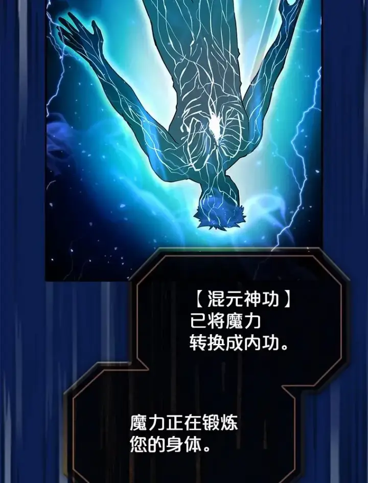 漫画《从地狱归来的圣座》4.大岩蛇第66张图