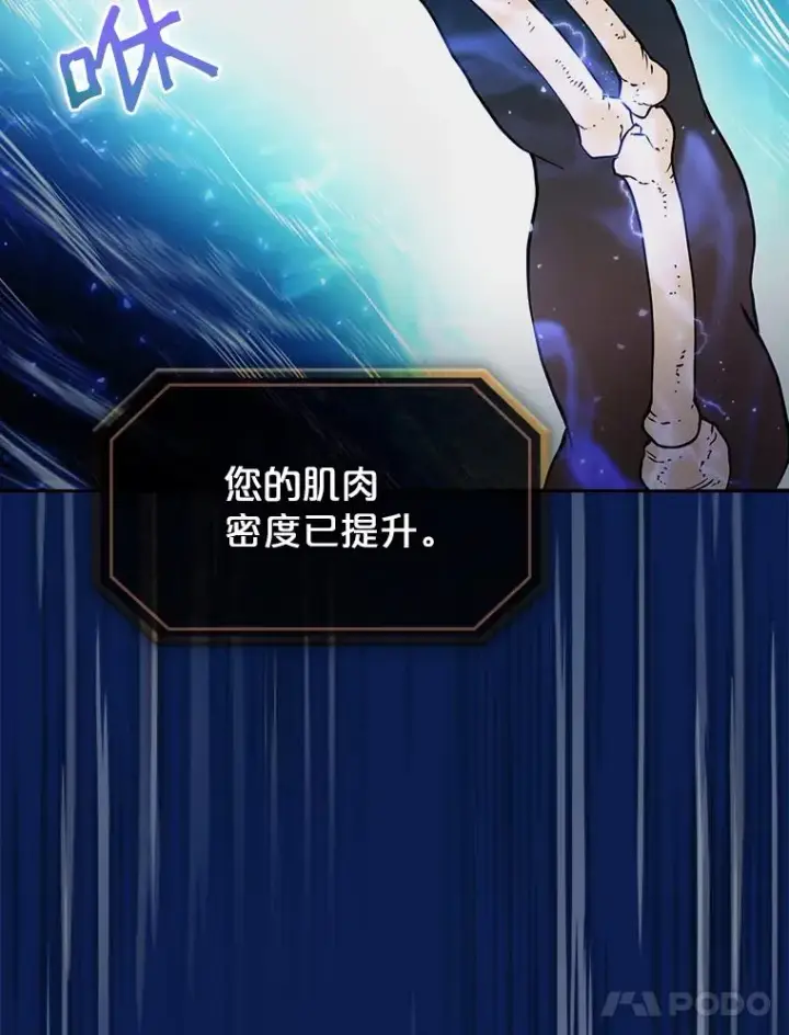 漫画《从地狱归来的圣座》4.大岩蛇第68张图