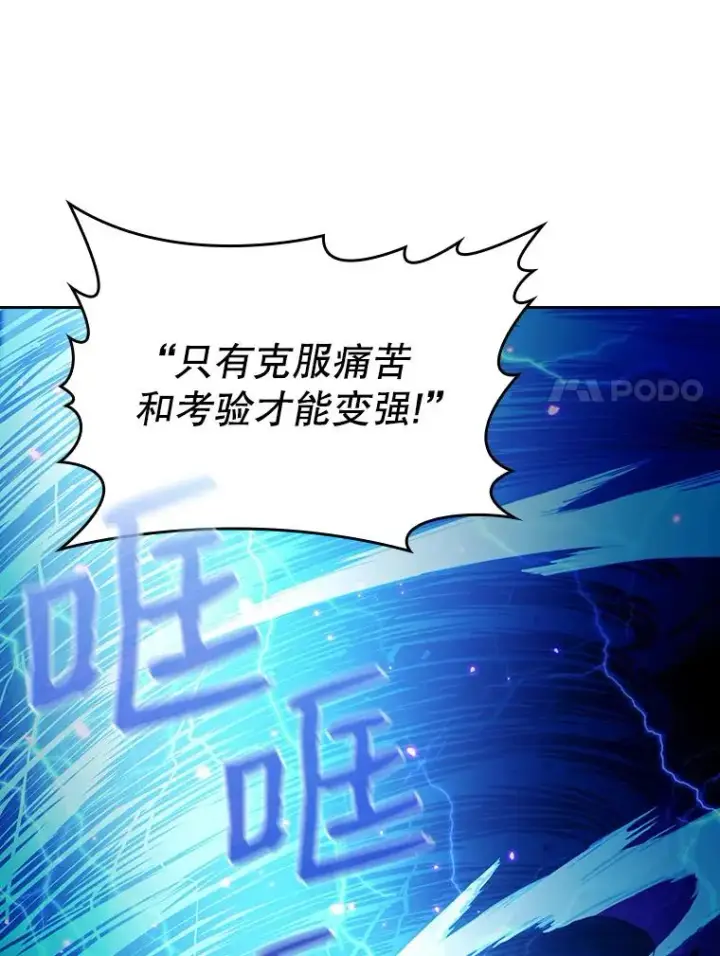 漫画《从地狱归来的圣座》4.大岩蛇第7张图