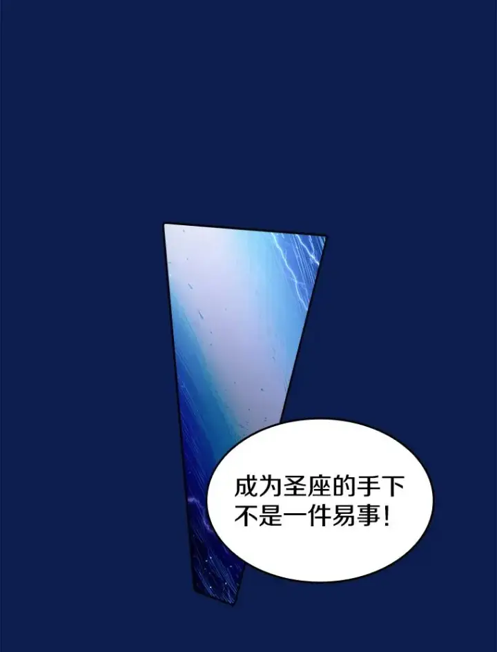 漫画《从地狱归来的圣座》4.大岩蛇第72张图