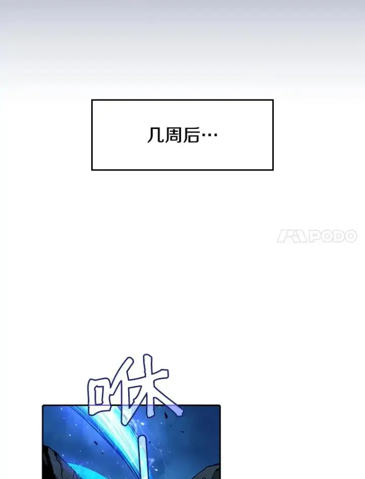漫画《从地狱归来的圣座》4.大岩蛇第74张图