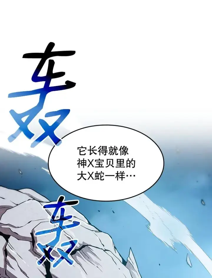 漫画《从地狱归来的圣座》4.大岩蛇第86张图