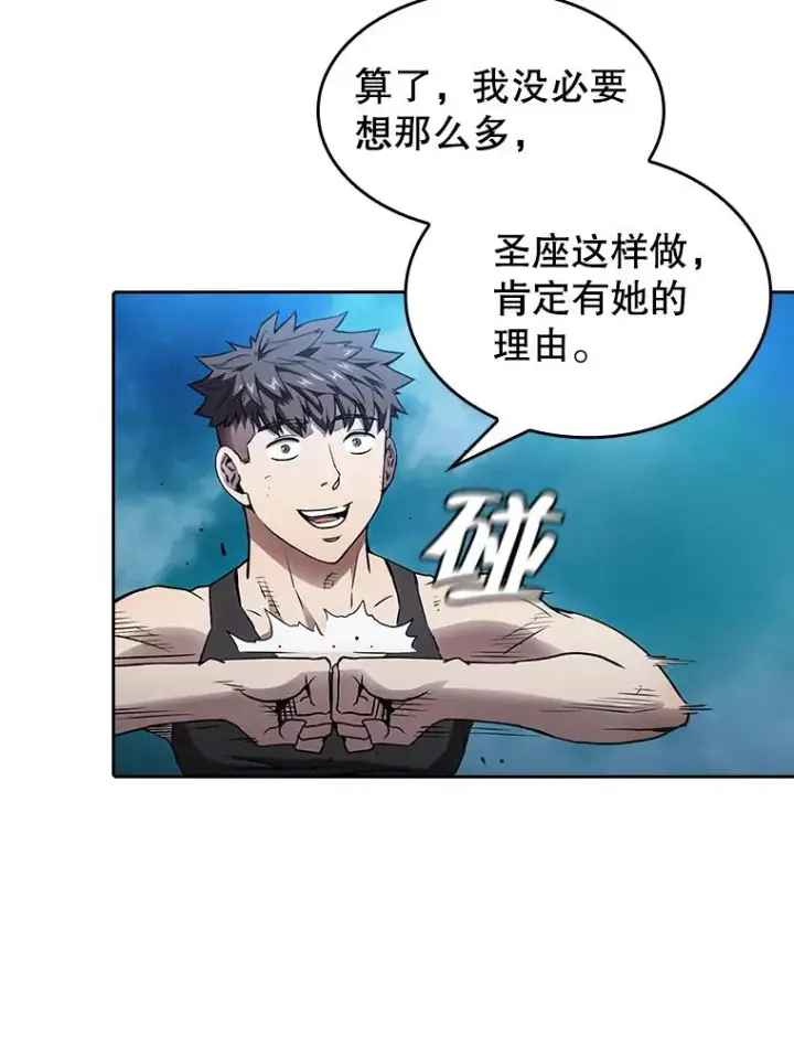 漫画《从地狱归来的圣座》4.大岩蛇第91张图
