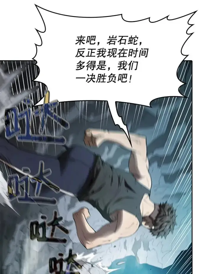 漫画《从地狱归来的圣座》4.大岩蛇第92张图