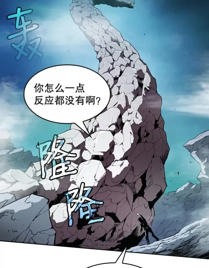 漫画《从地狱归来的圣座》4.大岩蛇第98张图