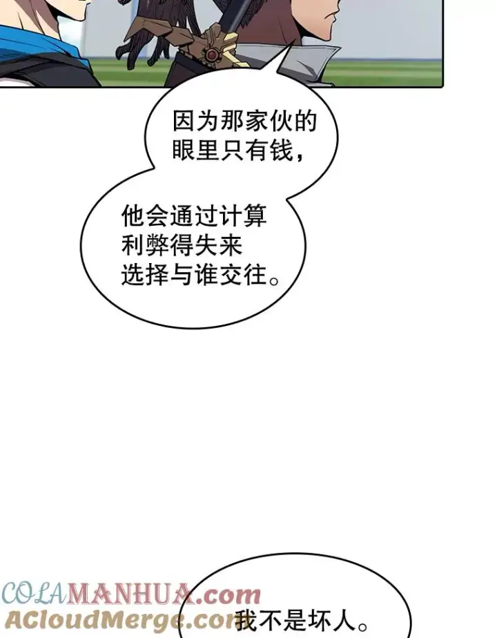 漫画《从地狱归来的圣座》49.团队合作（1）第10张图