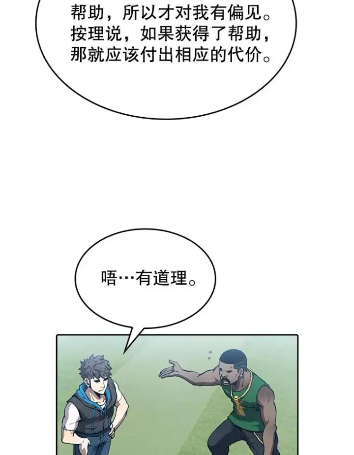 漫画《从地狱归来的圣座》49.团队合作（1）第12张图