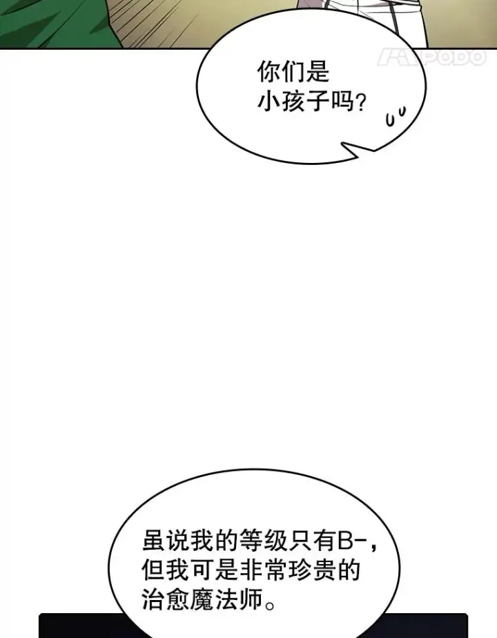 漫画《从地狱归来的圣座》49.团队合作（1）第15张图