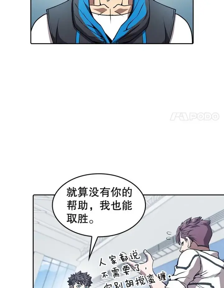 漫画《从地狱归来的圣座》49.团队合作（1）第18张图
