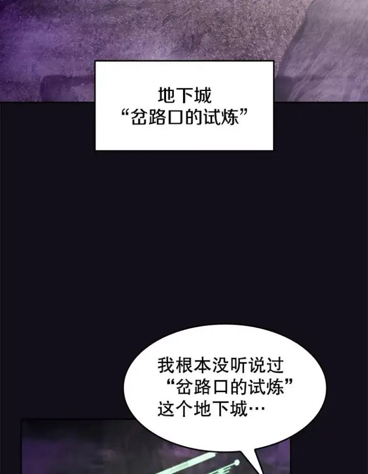 漫画《从地狱归来的圣座》49.团队合作（1）第27张图