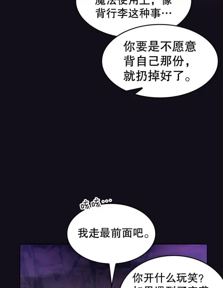 漫画《从地狱归来的圣座》49.团队合作（1）第30张图