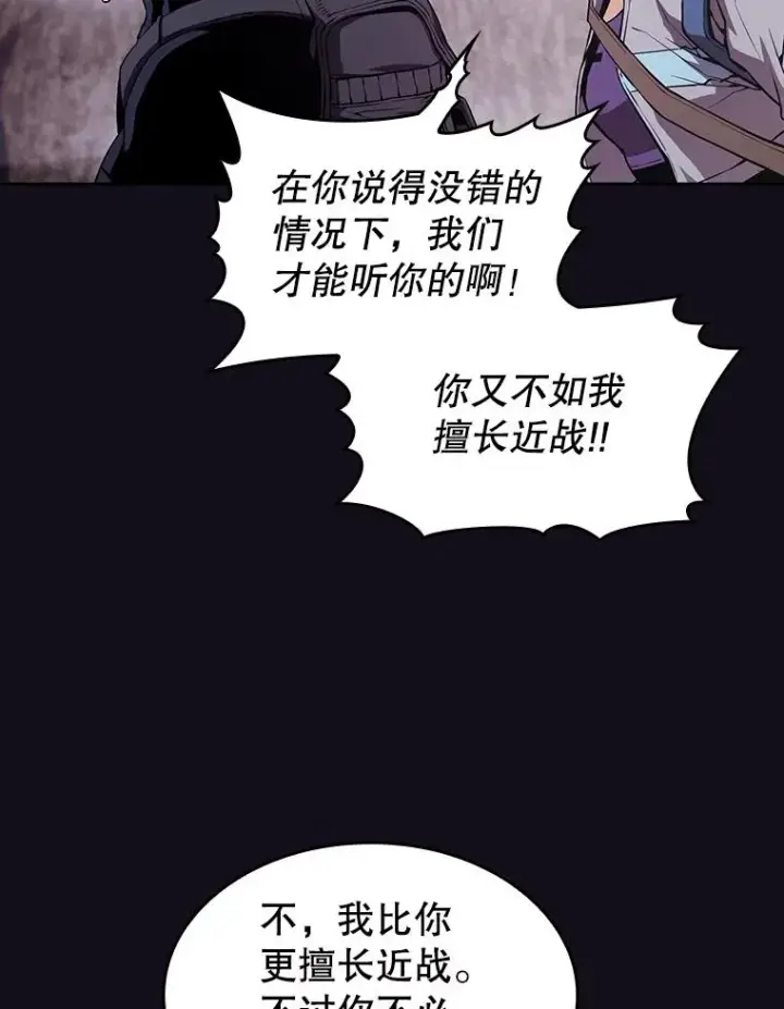 漫画《从地狱归来的圣座》49.团队合作（1）第33张图