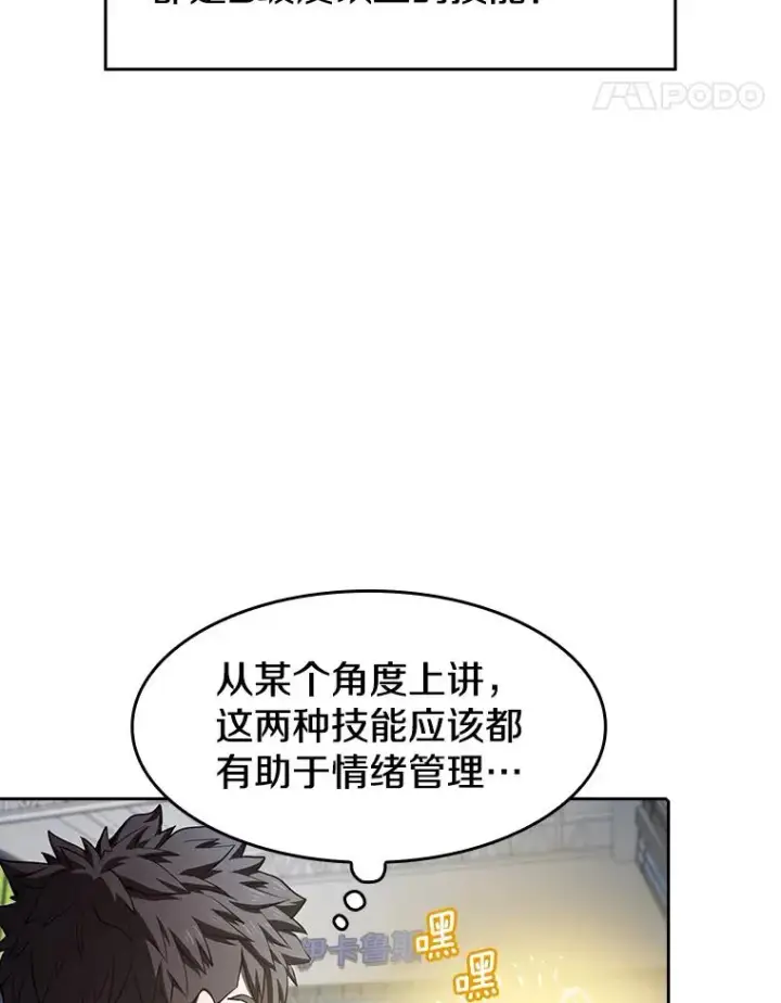 漫画《从地狱归来的圣座》49.团队合作（1）第5张图