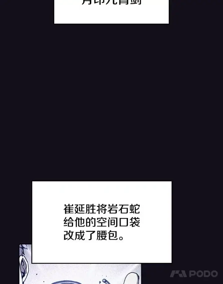 漫画《从地狱归来的圣座》49.团队合作（1）第54张图