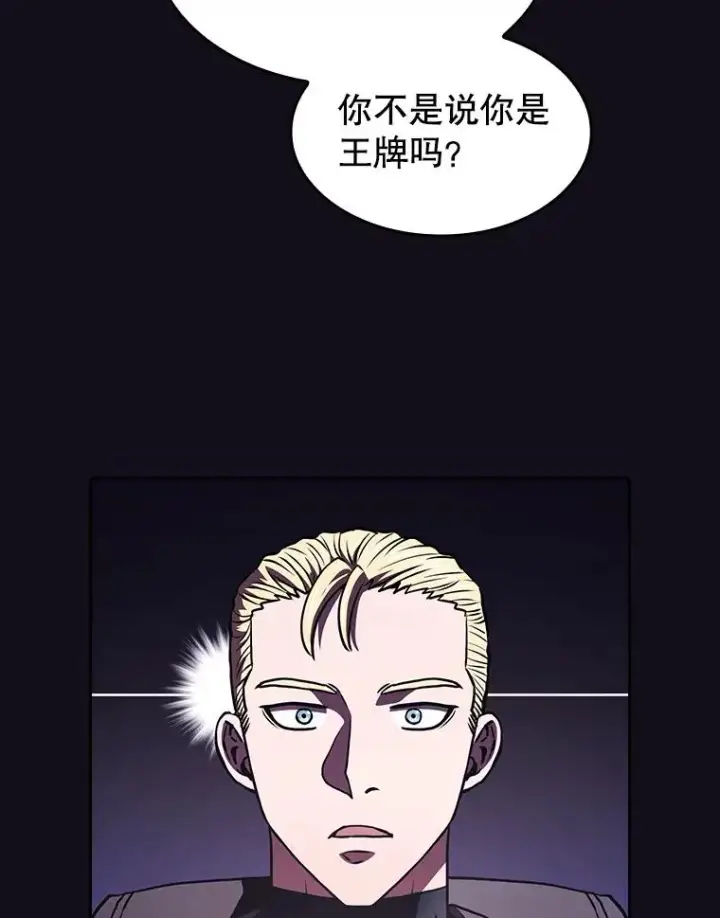 漫画《从地狱归来的圣座》49.团队合作（1）第59张图