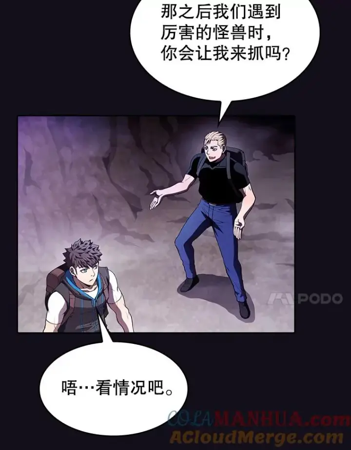 漫画《从地狱归来的圣座》49.团队合作（1）第61张图