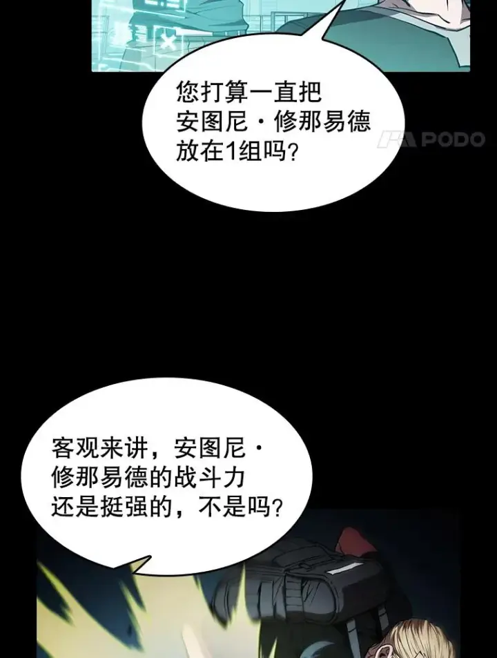 漫画《从地狱归来的圣座》49.团队合作（1）第78张图