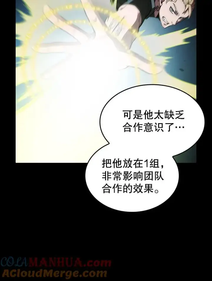 漫画《从地狱归来的圣座》49.团队合作（1）第79张图