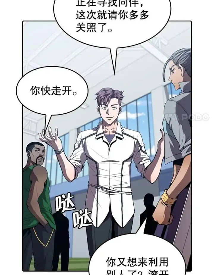漫画《从地狱归来的圣座》49.团队合作（1）第8张图