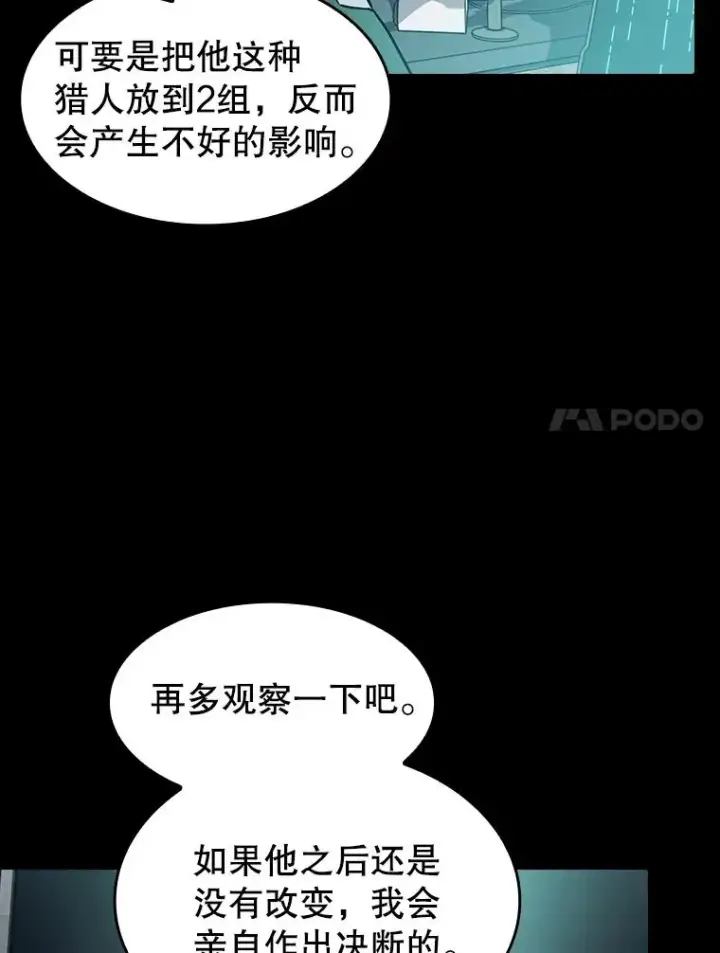 漫画《从地狱归来的圣座》49.团队合作（1）第81张图