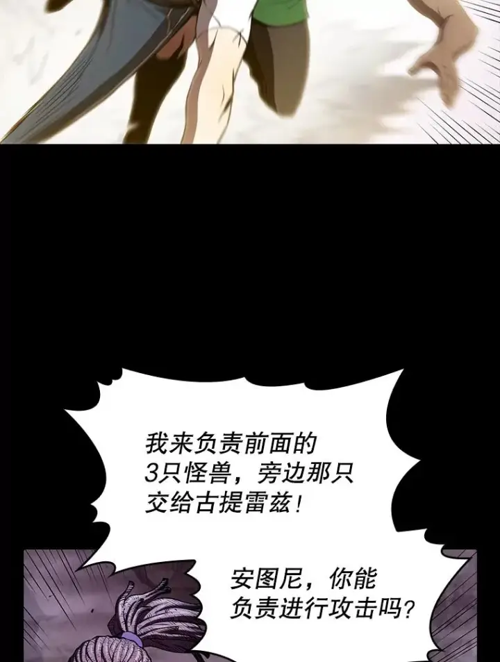漫画《从地狱归来的圣座》49.团队合作（1）第89张图