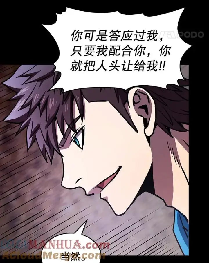 漫画《从地狱归来的圣座》49.团队合作（1）第91张图