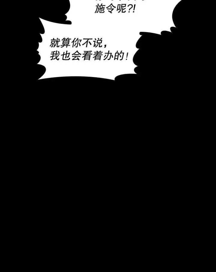 漫画《从地狱归来的圣座》49.团队合作（1）第95张图