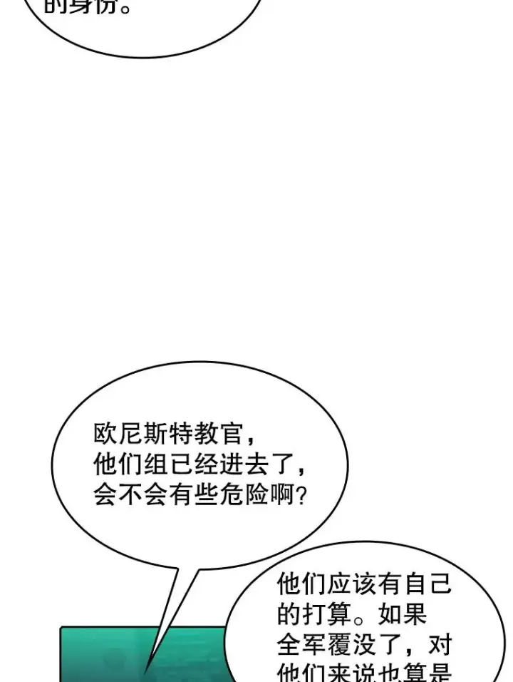 漫画《从地狱归来的圣座》50.团队合作（2）第28张图