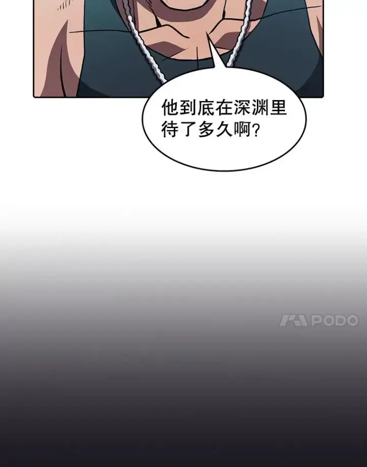 漫画《从地狱归来的圣座》50.团队合作（2）第47张图