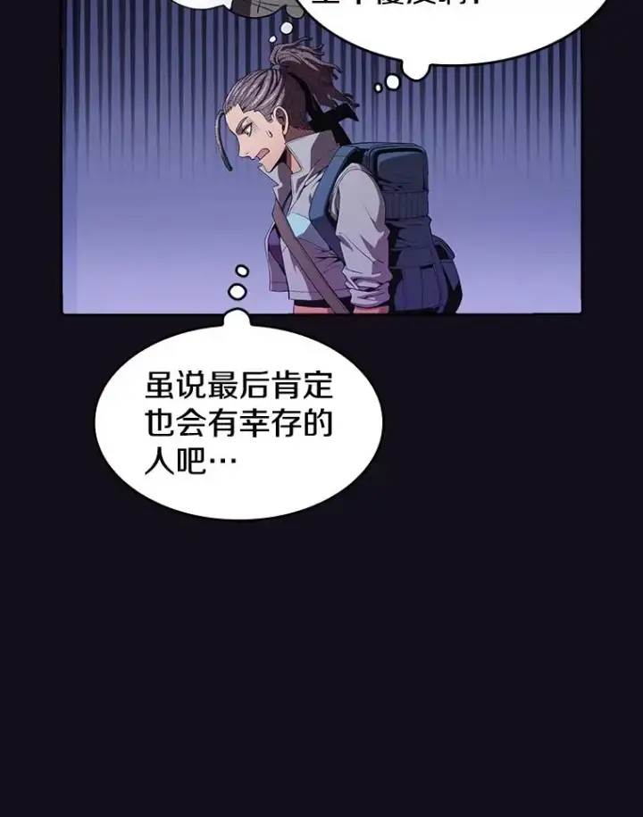 漫画《从地狱归来的圣座》50.团队合作（2）第55张图