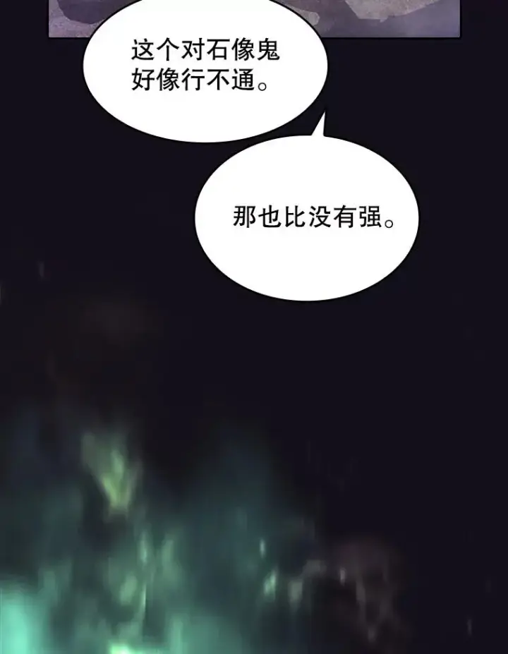 漫画《从地狱归来的圣座》50.团队合作（2）第62张图