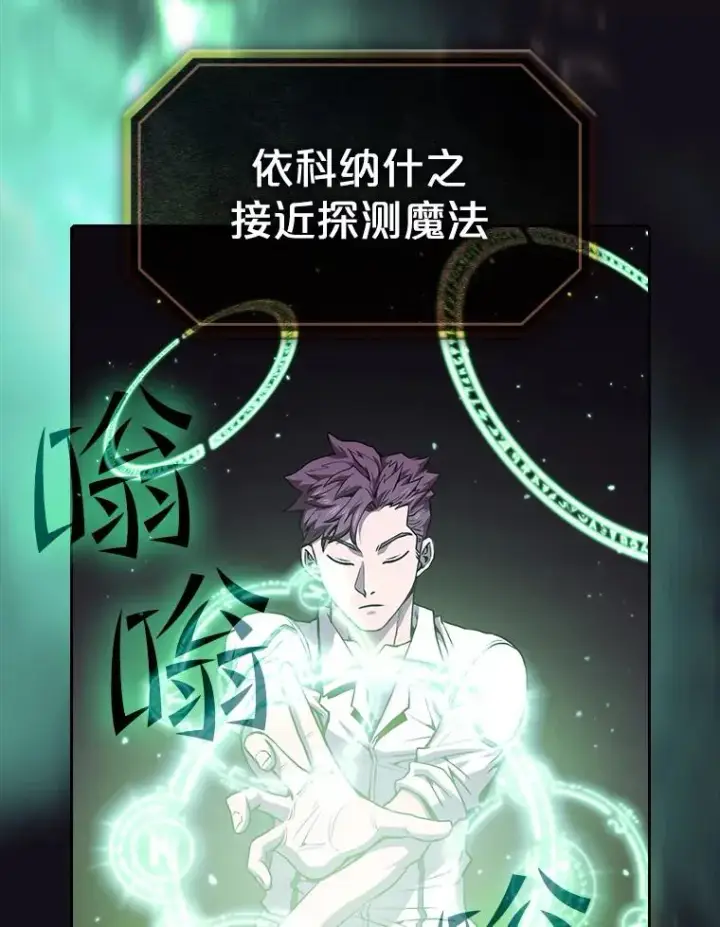漫画《从地狱归来的圣座》50.团队合作（2）第63张图