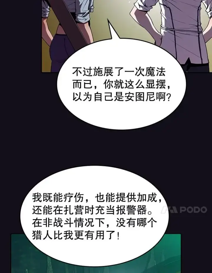 漫画《从地狱归来的圣座》50.团队合作（2）第67张图